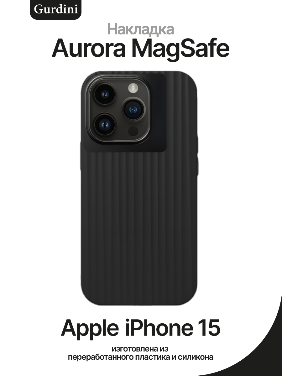 Чехол на Apple iPhone 15 Gurdini Aurora Case with MagSafe